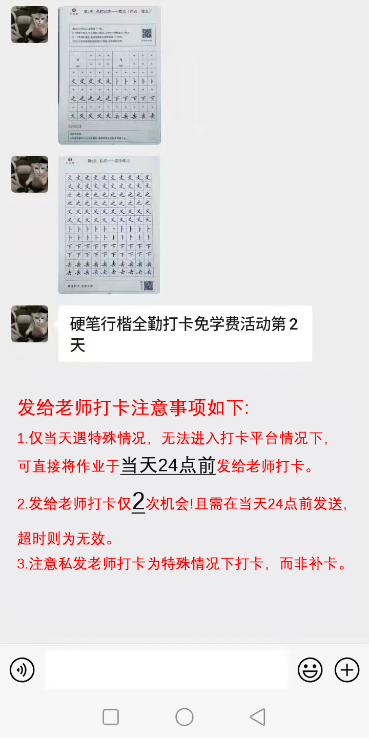 发给老师打卡示范.png
